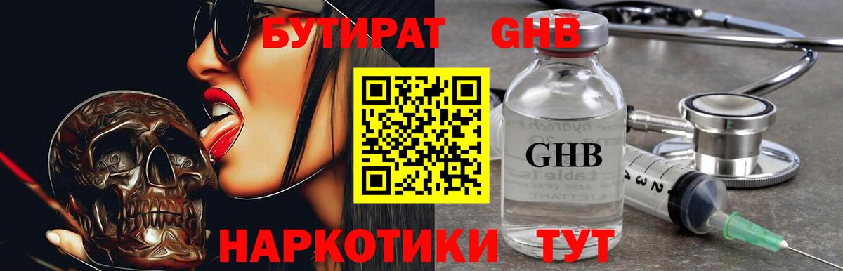 Саратов  БУТИРАТ жидкий экстази  Вход с VPN 
