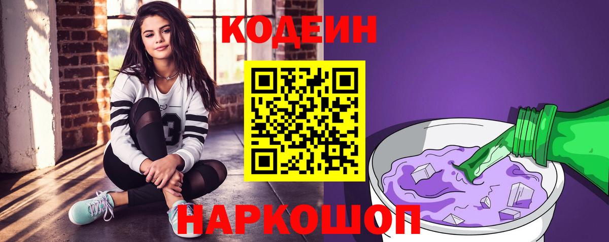 Codein напиток Lean (лин)  Вход с VPN  Кодеиновый сироп Lean напиток Lean (лин)  Саратов 