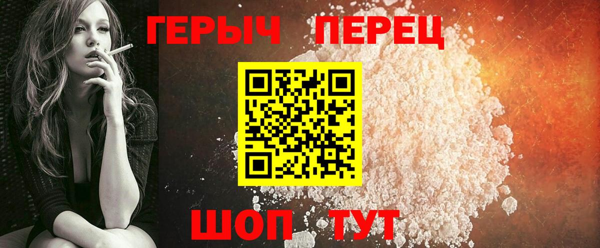 Героин Heroin Саратов
