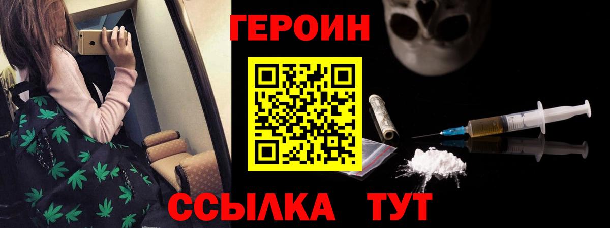 Героин  Вход с VPN  Саратов  ГЕРОИН Heroin 