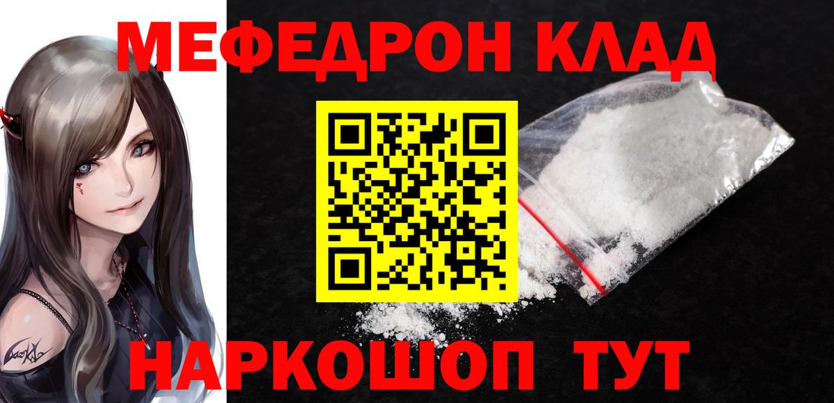 Мефедрон мука Саратов