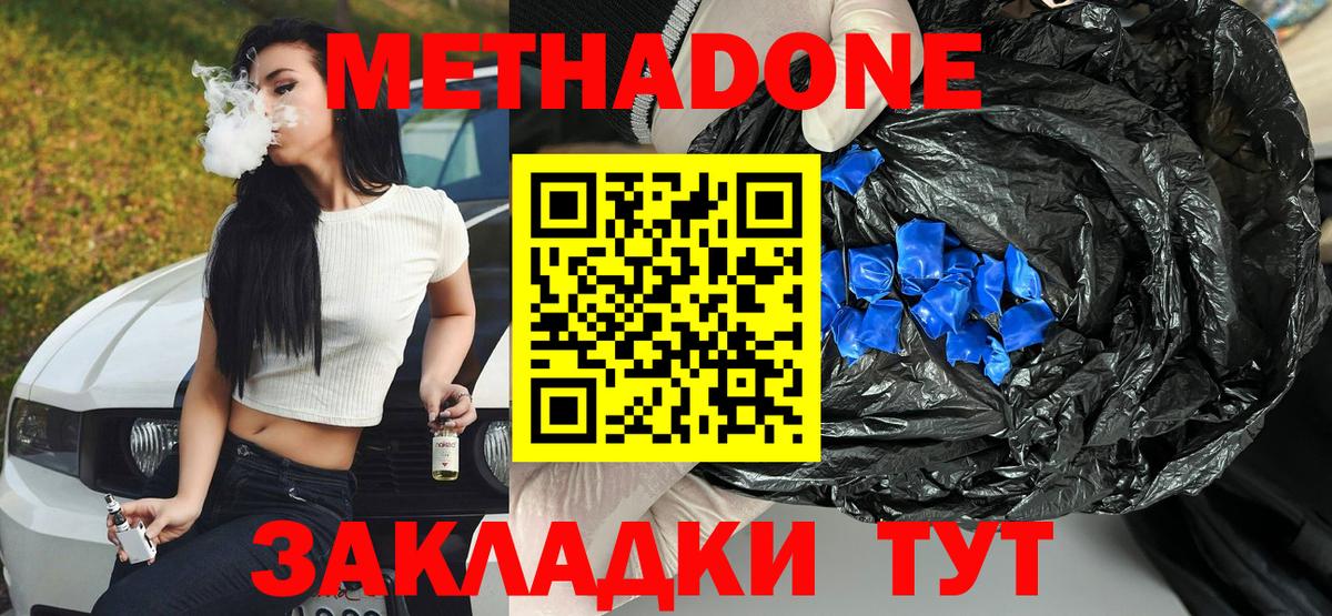 Метадон мёд  МЕТАДОН methadone  блэк спрут ТОР  Вход с VPN  Саратов 