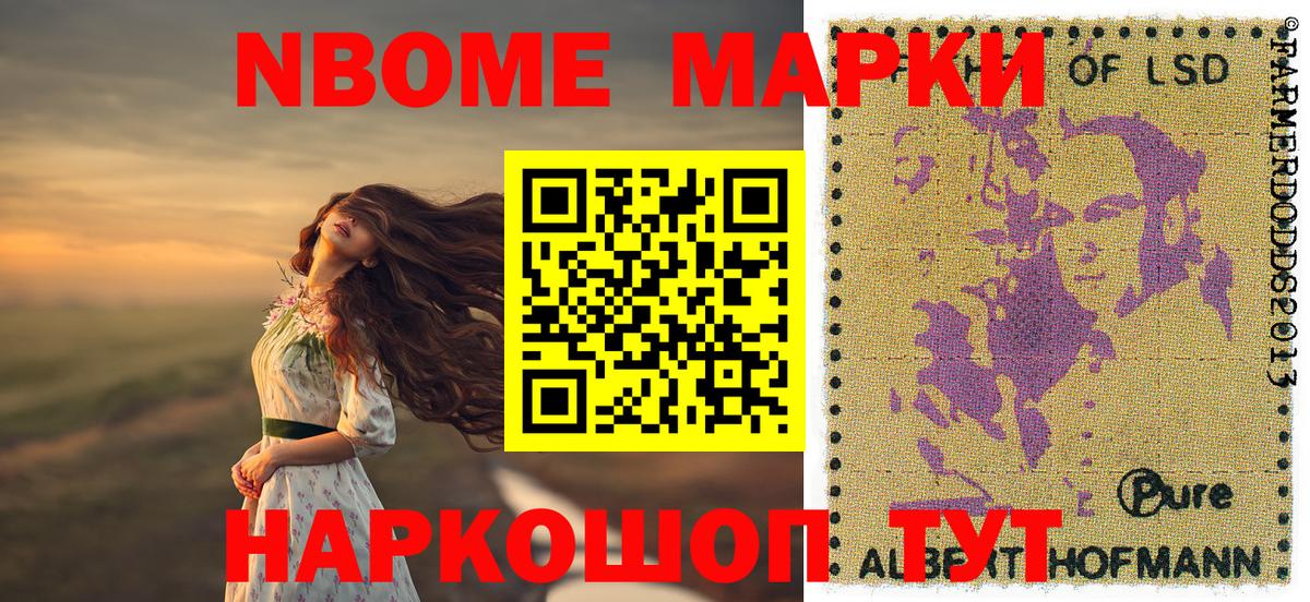 Марки N-bome 1,5мг Саратов
